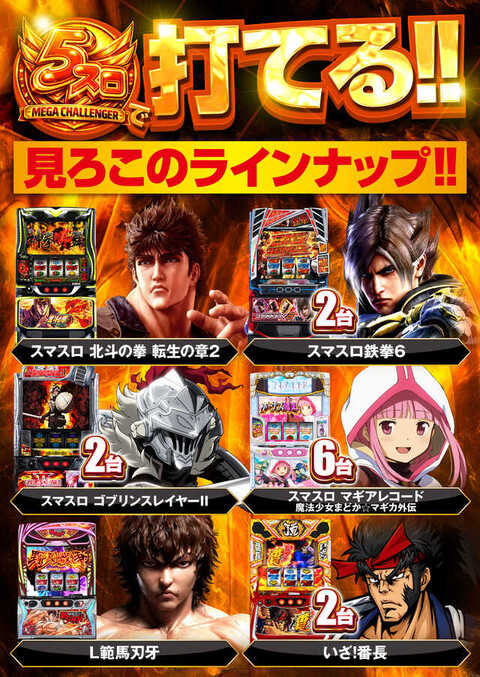 チャレンジャー遊館 | P-WORLD