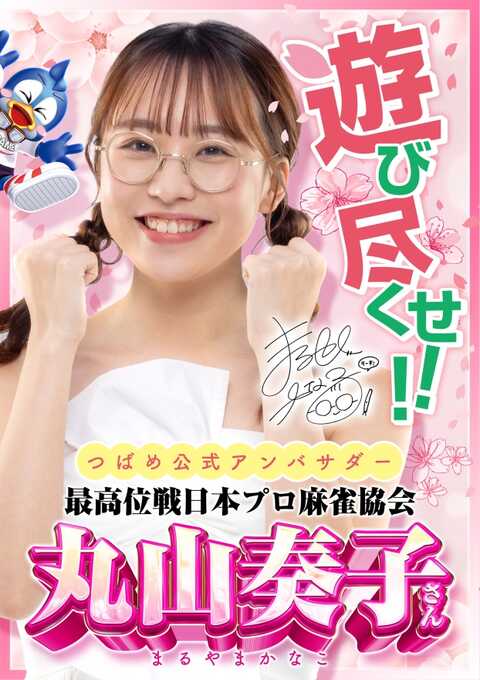 つばめザ・ウィング | P-WORLD