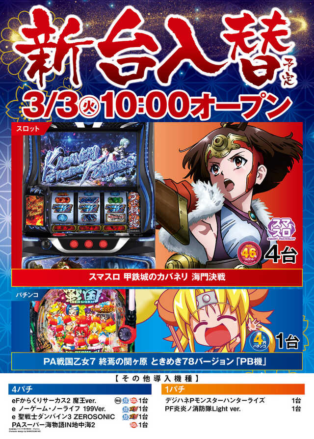 最新情報公開中!】ニラク行田持田店 | 行田市 | パチンコ・パチスロ