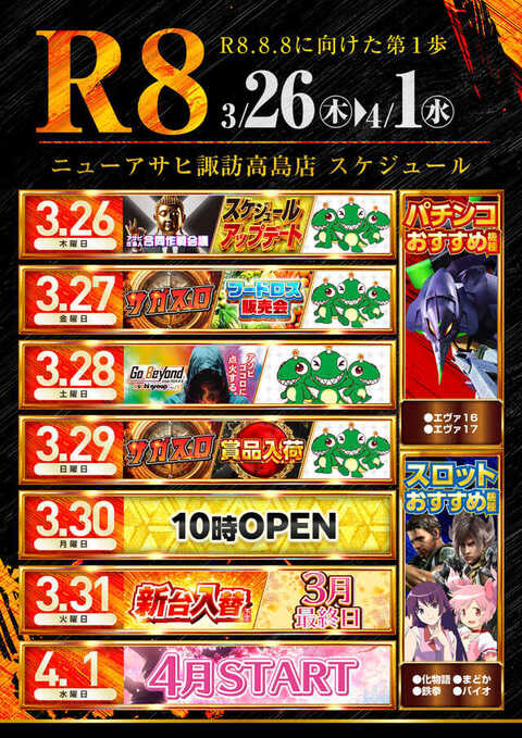 ニューアサヒ諏訪高島店 | P-WORLD