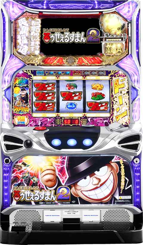 パチスロ 笑ゥせぇるすまん 2 パチスロ スロット 機械割 天井 初打ち