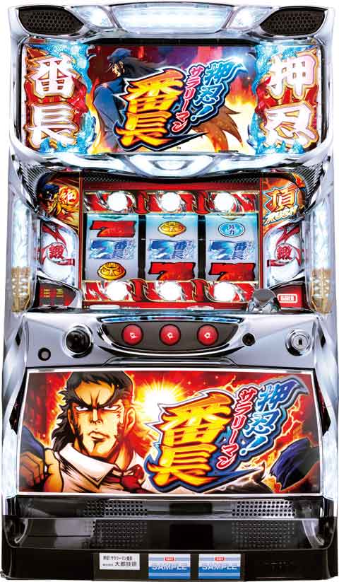 押忍!サラリーマン番長 パチスロ スロット 機械割 天井 初打ち 打ち方