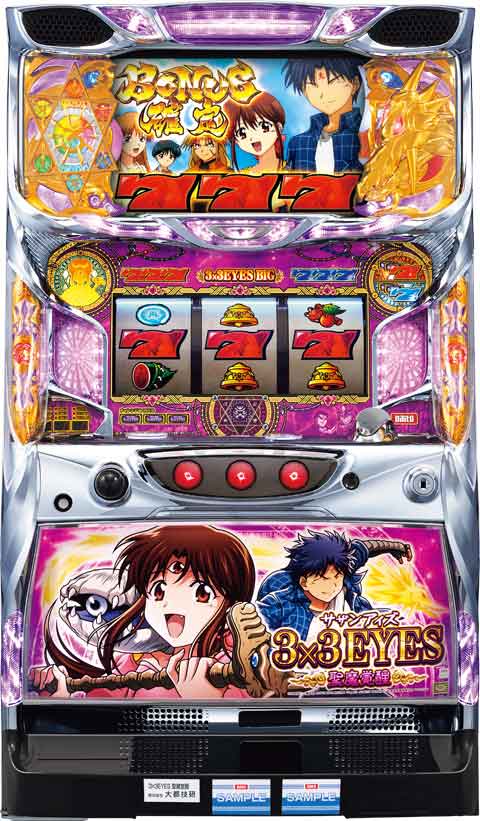 3×3EYES～聖魔覚醒～ パチスロ スロット 機械割 天井 初打ち 打ち方