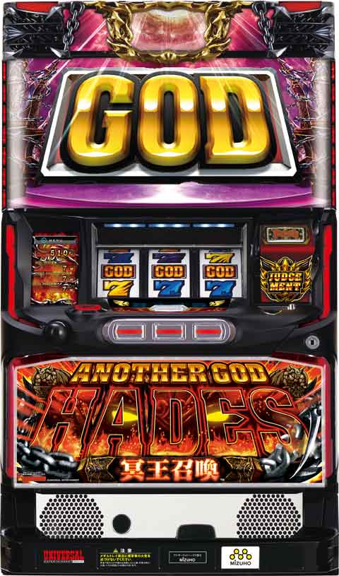 アナザーゴッドハーデス‐冥王召喚‐ パチスロ スロット 機械割 天井 初