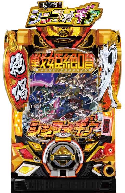 9/5パチンコ新台導入】Pフィーバー戦姫絶唱シンフォギア3黄金絶唱／今