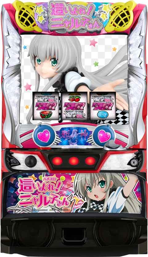パチスロ 這いよれ!ニャル子さん パチスロ スロット 機械割 天井 初