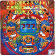 CRお天気スタジオK1 パチンコ スペック 予告 初打ち 打ち方 期待値