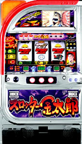 スロッター金太郎RX パチスロ スロット 機械割 天井 初打ち 打ち方