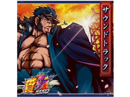パチスロ新台「押忍！番長ZERO」のサントラが早くも登場／大都技研
