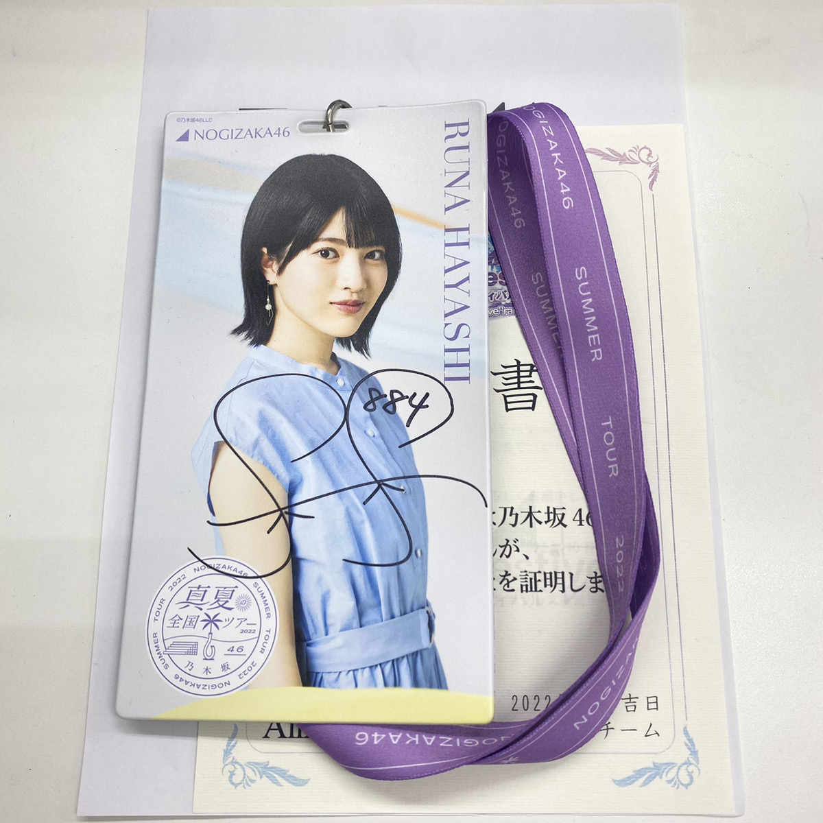 林瑠奈「乃木フェス直筆サイン入りチケットホルダー」を高額買取いたし