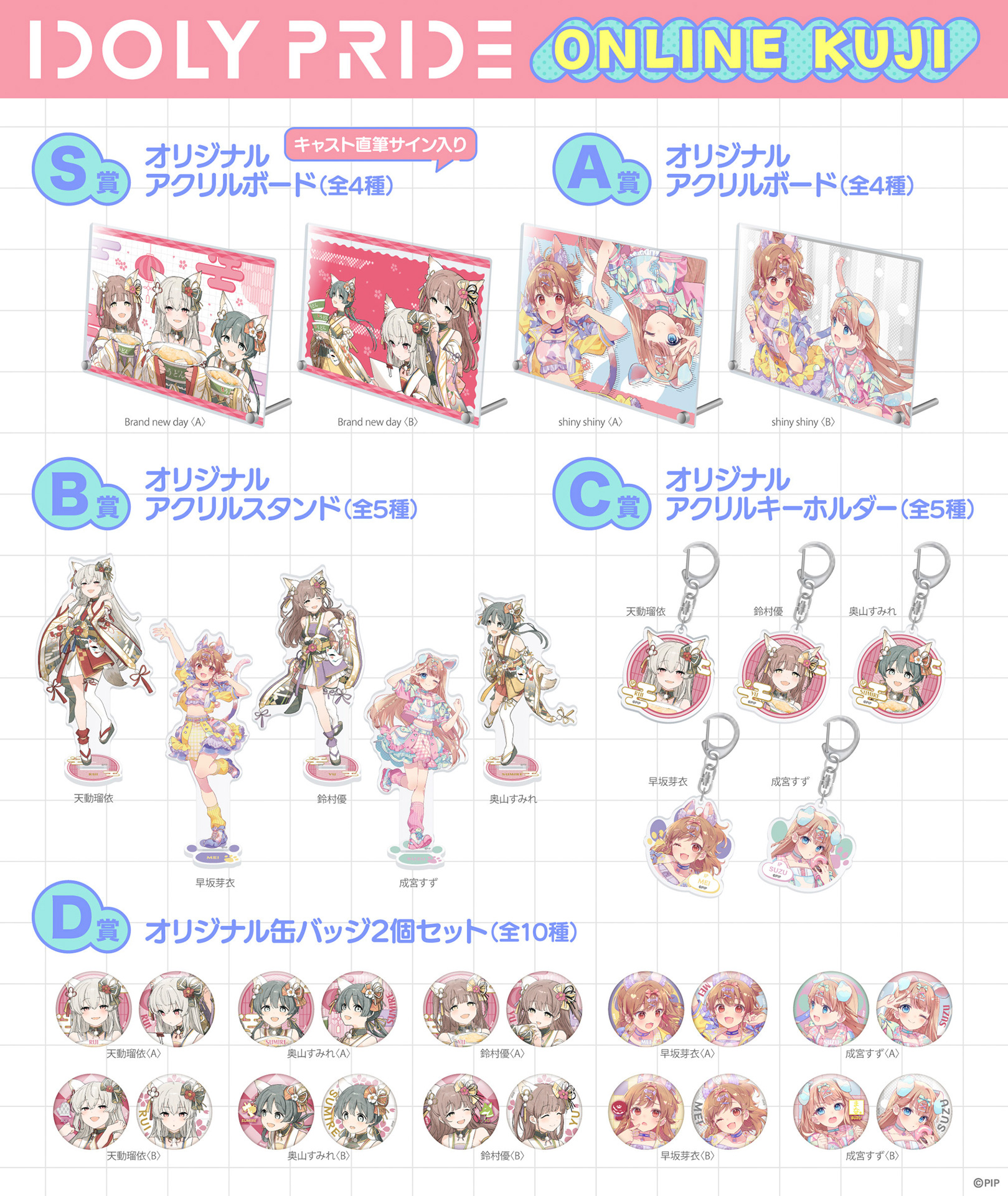 LAWSON presents IDOLY PRIDE star tomorrow」開催記念 ライブグッズ