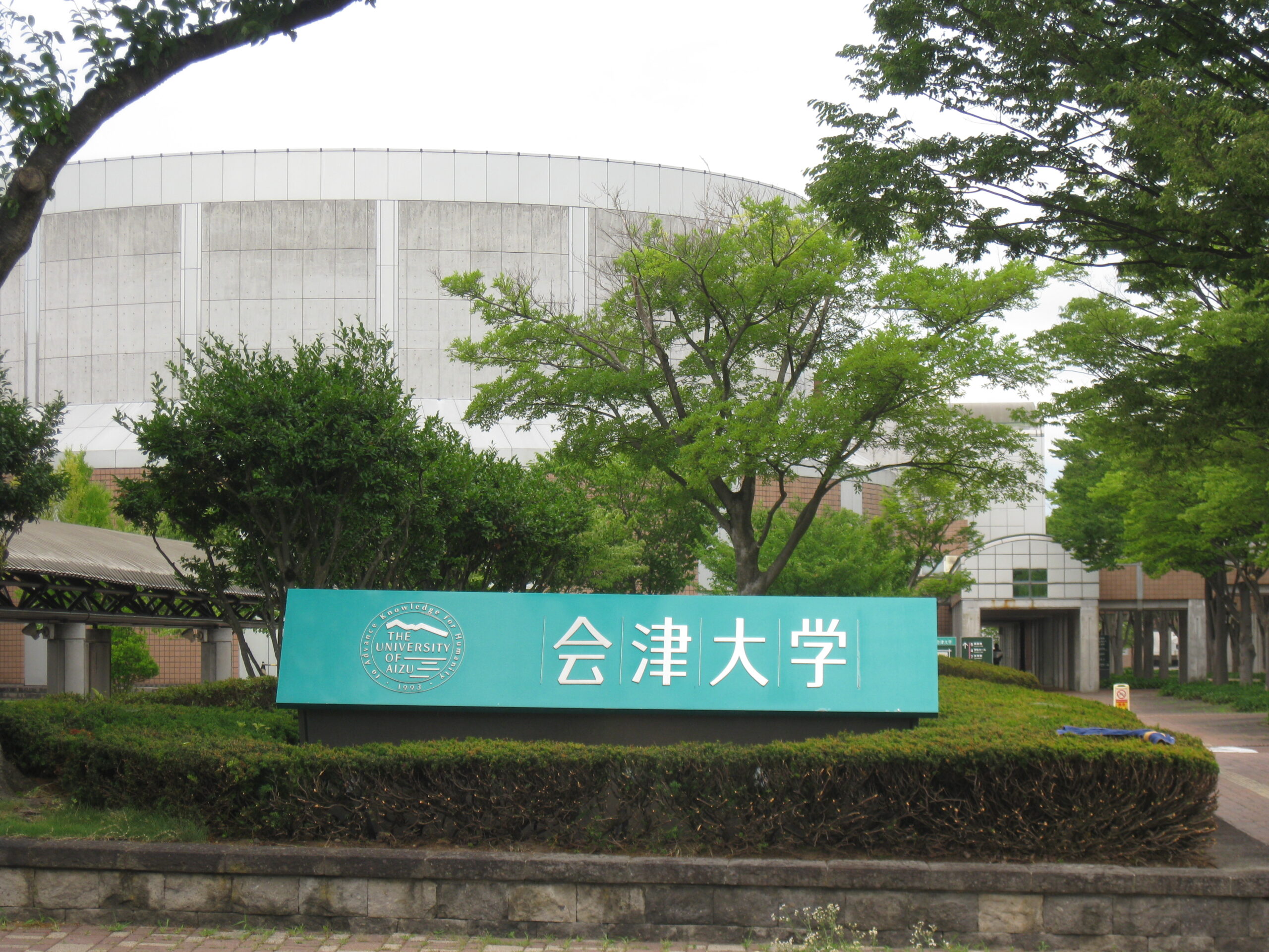 会津大学｜コンピュータ理工学部／大学院コンピュータ理工学部研究科