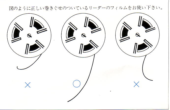 映写機クリニック