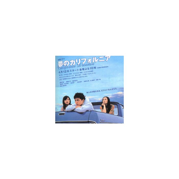 夢のカリフォルニア (堂本剛出演) DVD-BOX 激安価格15000円 格安DVD