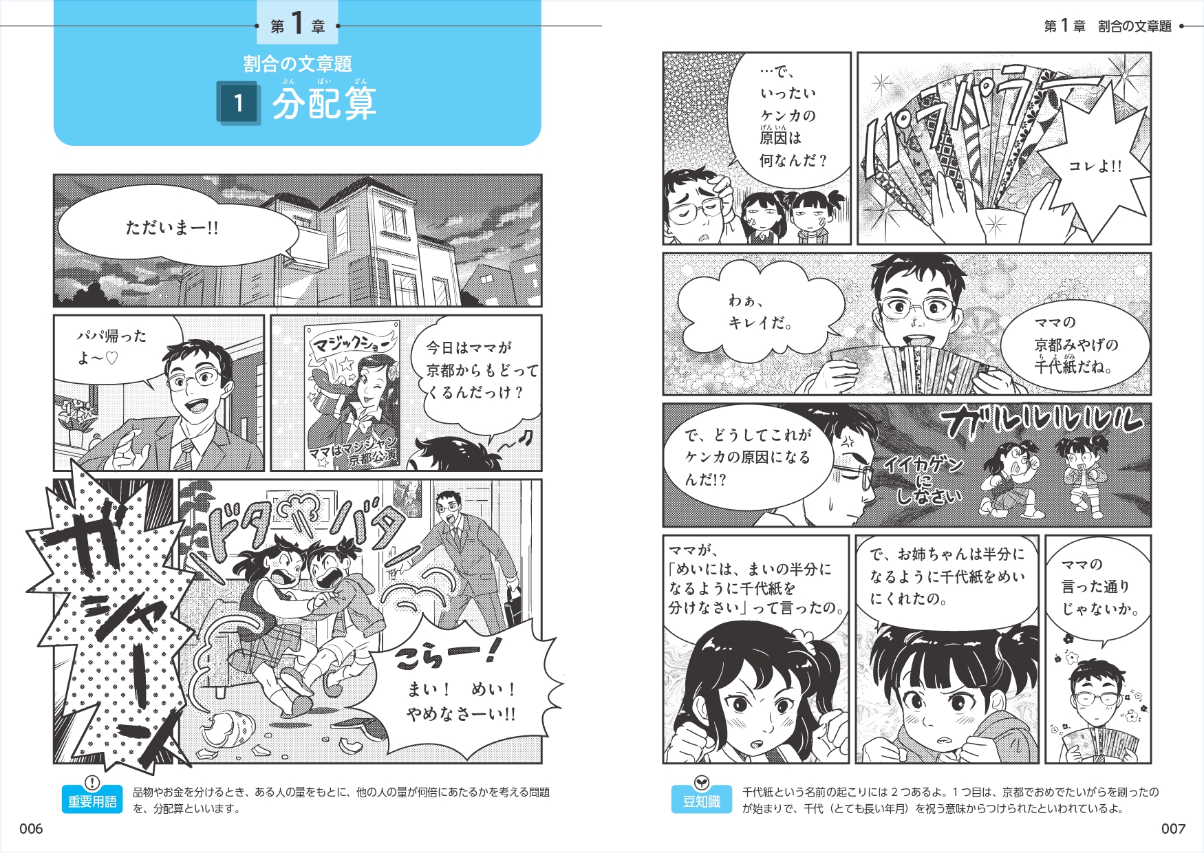 中学入試まんが攻略BON！