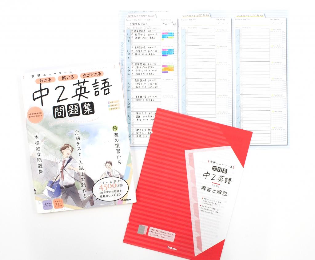 ニューコース問題集 中2英語｜家で勉強しよう。学研のドリル・参考書