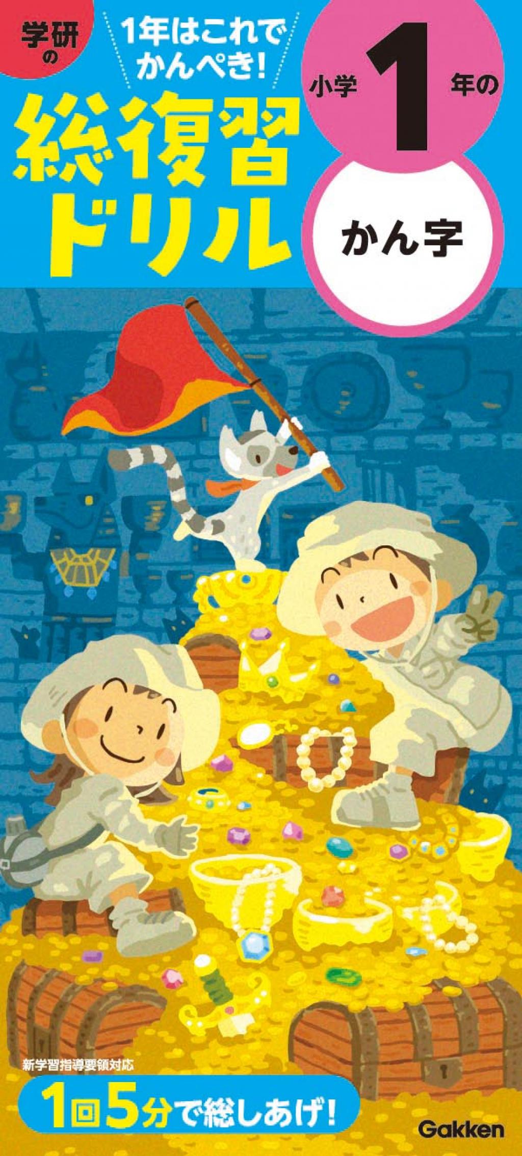 学研の総復習ドリル 学研の総復習ドリル