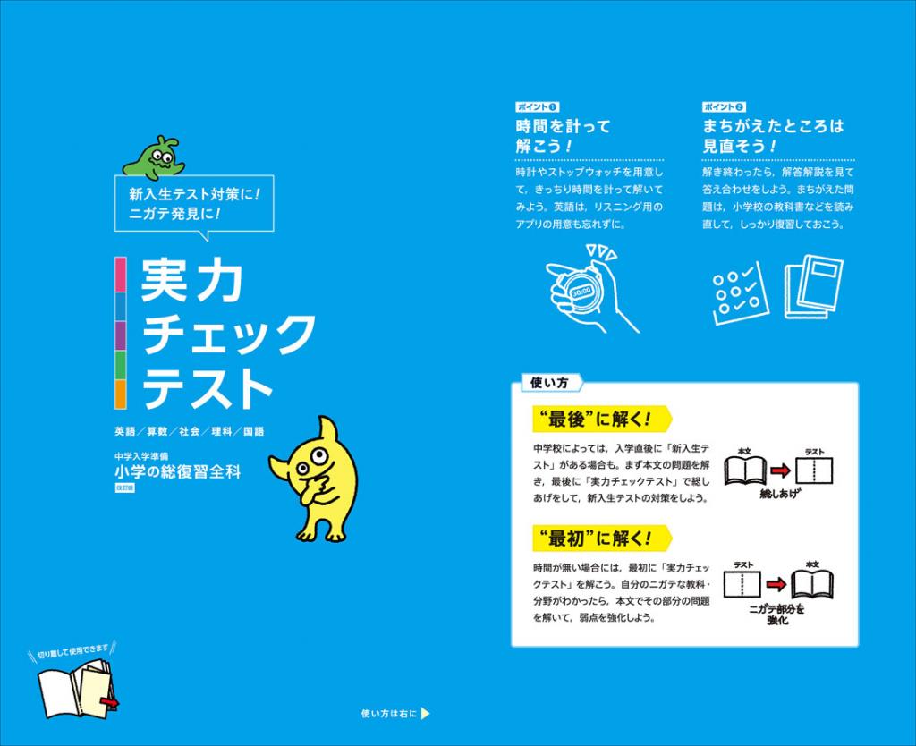 中学入学準備 小学の総復習全科 改訂版
