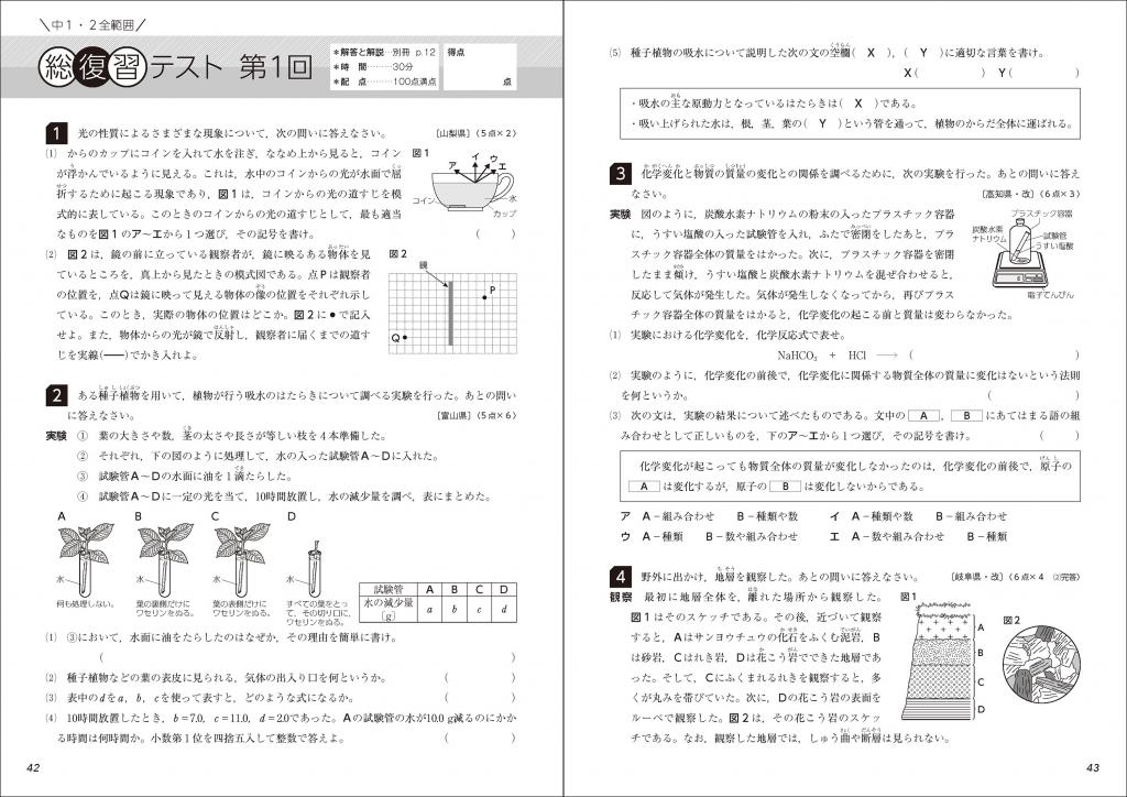 10日間完成 中1・2の総復習 理科 改訂版