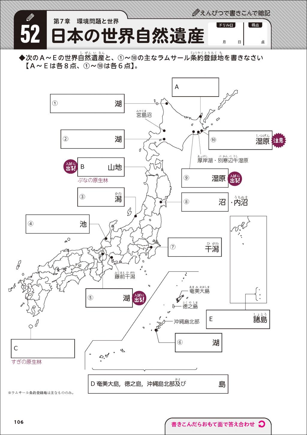 中学入試 白地図暗記の天才 増補改訂新版