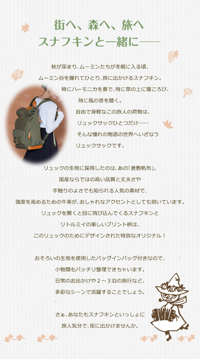 MOOMIN】スナフキン 旅人のリュックサック【インペリアル