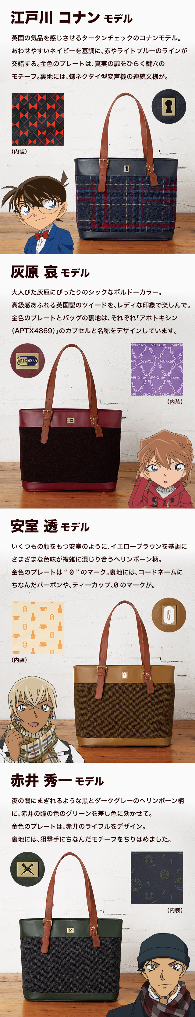 名探偵コナン】英国製ツイードのトートバッグ／プレミアムキャラクター