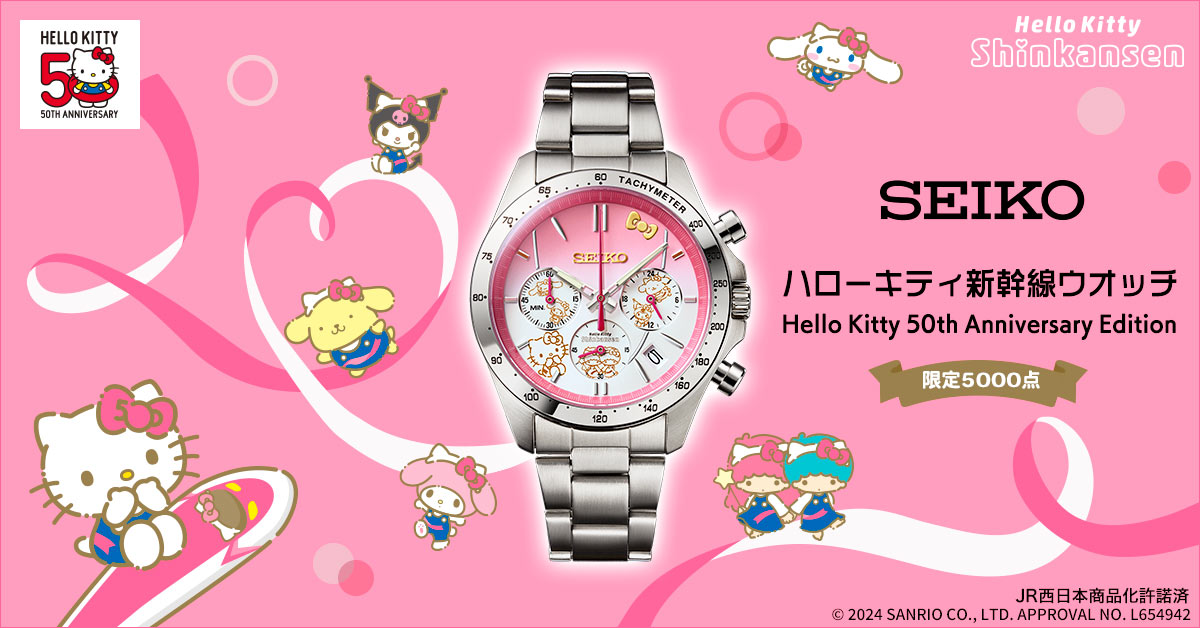 ハローキティ新幹線ウオッチ Hello Kitty 50th Anniversary Edition