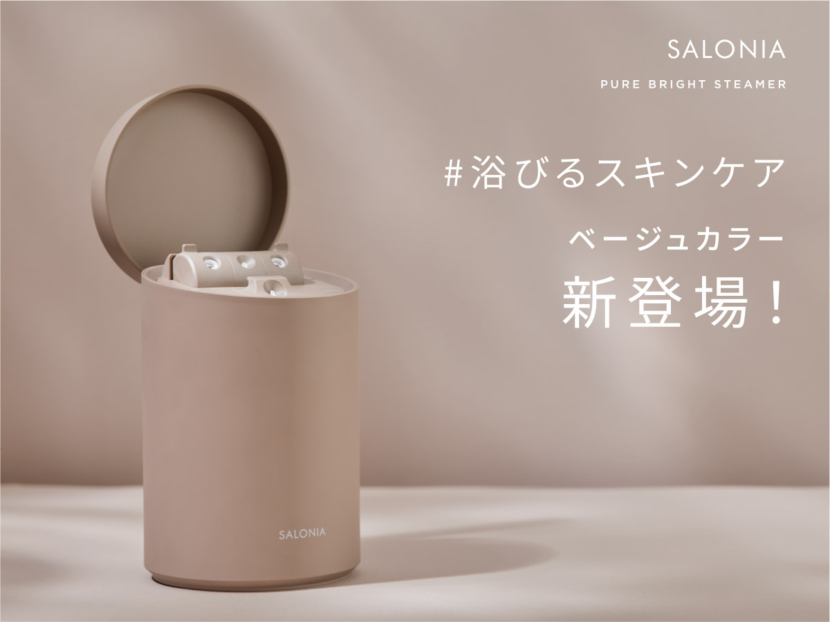 SALONIA「化粧水ミスト機能付きフェイススチーマー」に新色<ベージュ