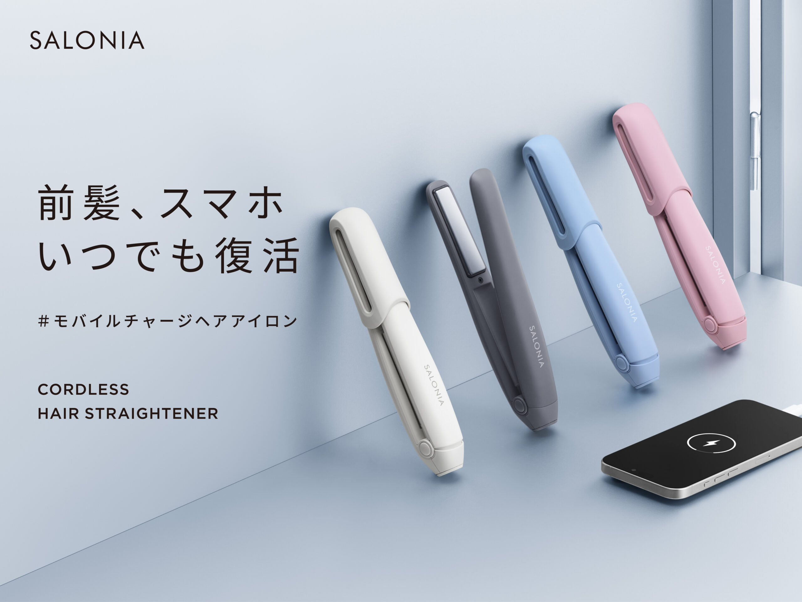 SALONIAからスマホ充電ができる「コードレス ストレートヘアアイロン