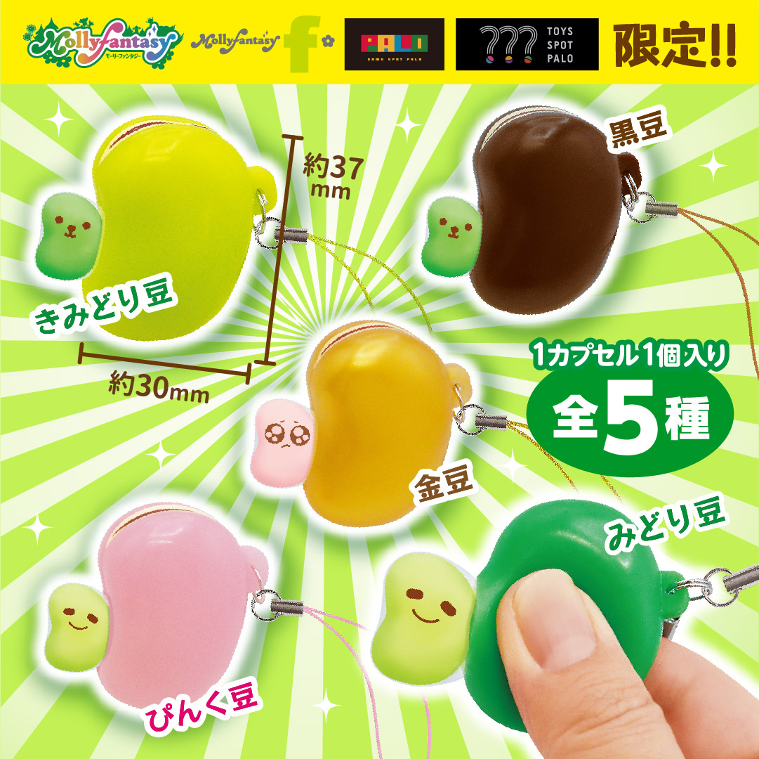 でるぞ！そら豆ストラップ＜伝説の復活編＞ | アイテム | 株式会社