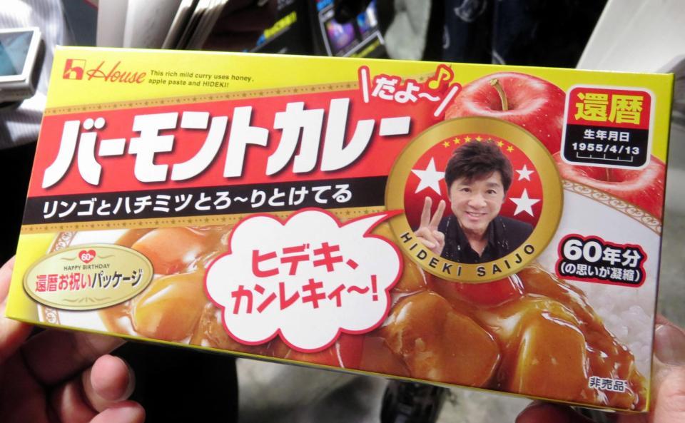 あのカレーのパッケージが秀樹還暦仕様/芸能/デイリースポーツ online