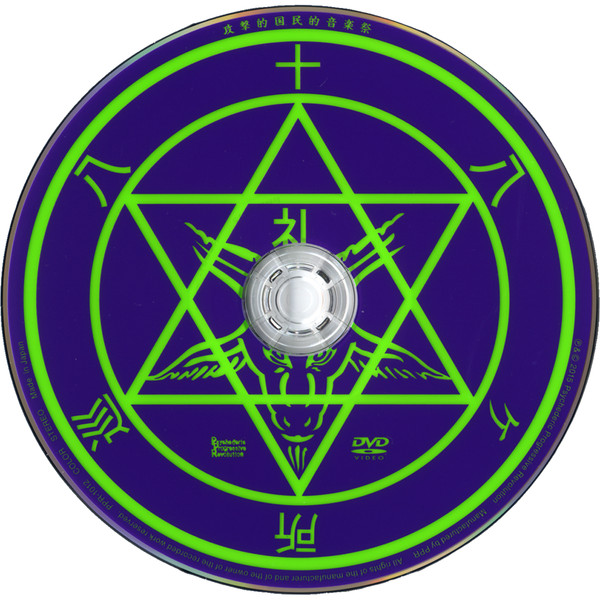 八十八ヶ所巡礼 – 攻撃的国民的音楽祭 DVD – DVD (Live, DVD-Video