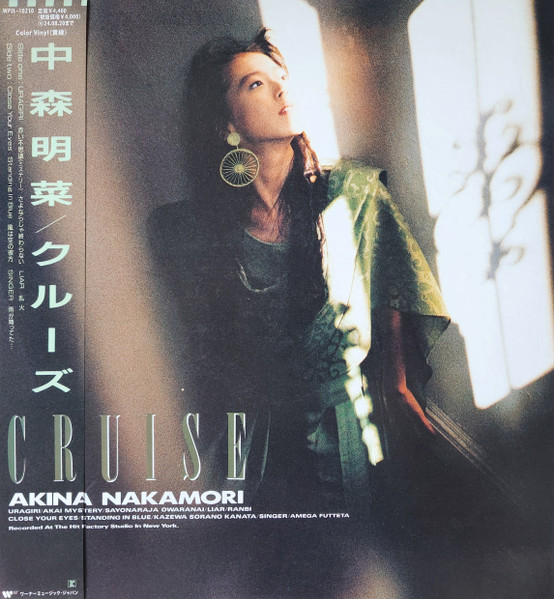 Akina Nakamori = 中森明菜 – Cruise = クルーズ – Vinyl (Lime Green