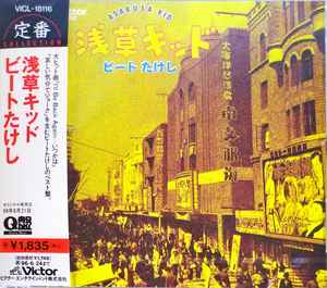 ビートたけし – 浅草キッド = Asakusa Kid – CD (Album, Reissue