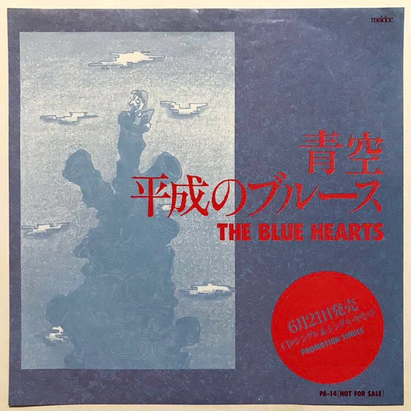 The Blue Hearts – 青空 / 平成のブルース – Vinyl (7