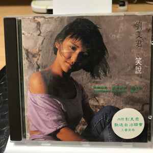 劉美君– 笑說– CD (Album), 1989 [r13250468] | Discogs
