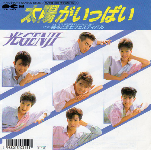 光Genji – 太陽がいっぱい | Releases | Discogs