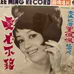 Tung Pei Pei Discography: Vinyl, CDs, & More | Discogs