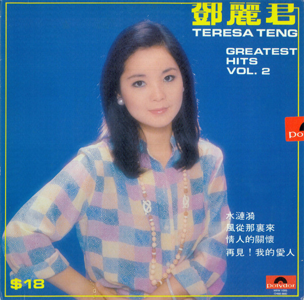 鄧麗君– Greatest Hits Vol.2 – Vinyl (LP, Album + 2 more), 1978