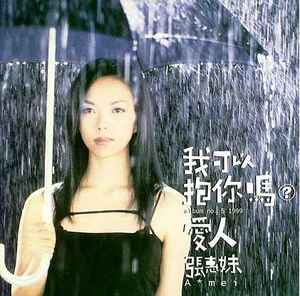 張惠妹– 我可以抱你嗎？愛人| Releases | Discogs