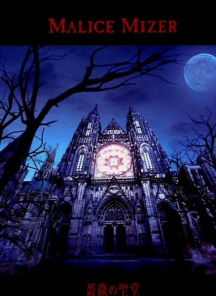 Malice Mizer – 薔薇の聖堂 – CD (Album, Limited Edition), 2000