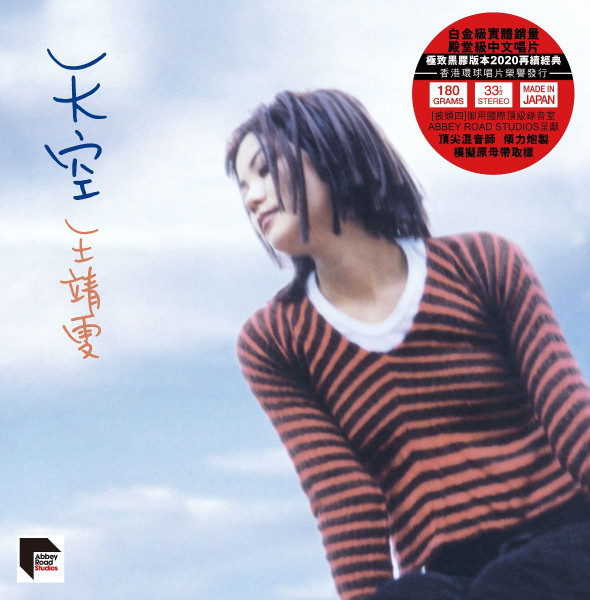 王靖雯– 天空– Vinyl (LP, Album + 2 more), 2020 [r16791216] | Discogs