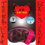 崔健 – 红旗下的蛋 Balls Under The Red Flag | Releases | Discogs