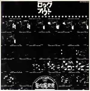 参佗魔里亜 – ロックアウト – Vinyl (LP, Album), 1978 [r11667220