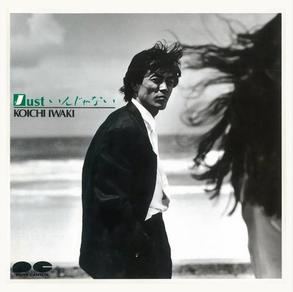岩城滉一 – Just いんじゃない | Releases | Discogs