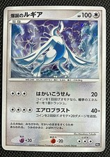 Explosive Birth Lugia [Holo] Prices | Pokemon Japanese 10th Movie