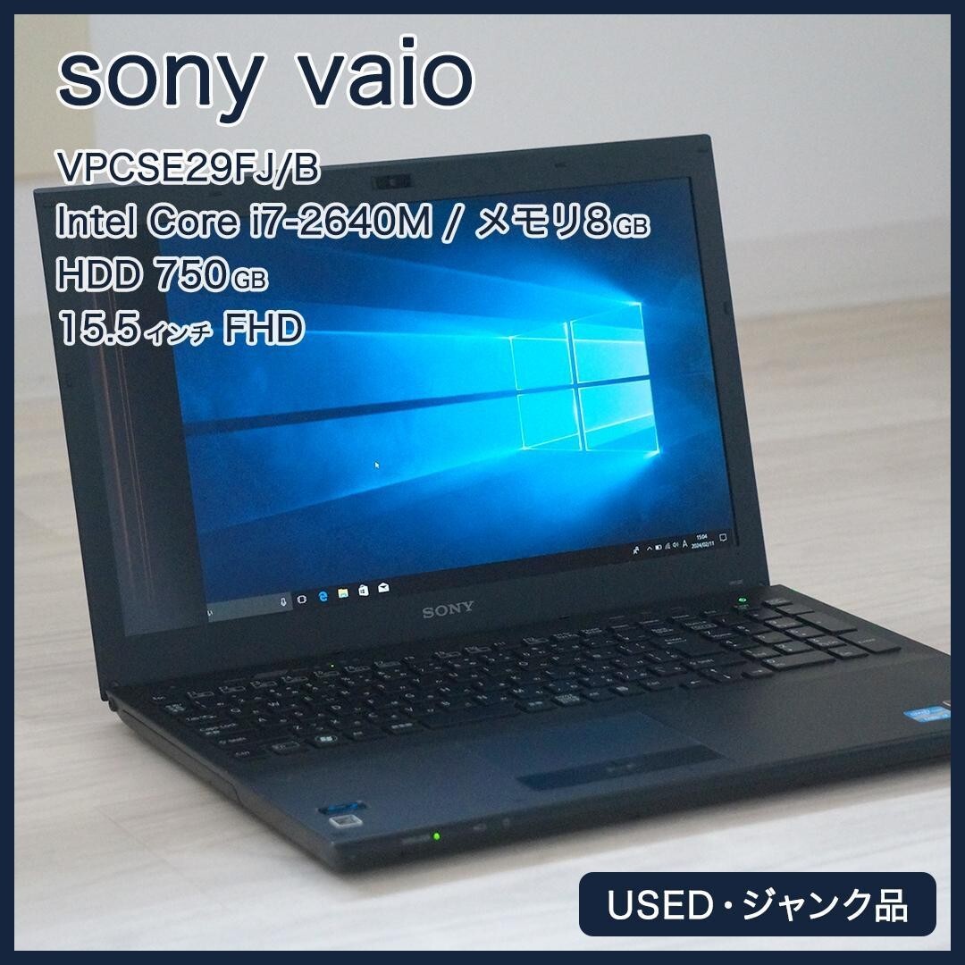 SONY VAIO VPCSE29FJ Core i7 8GB 15.5インチ VAIO vpcse29fj i7