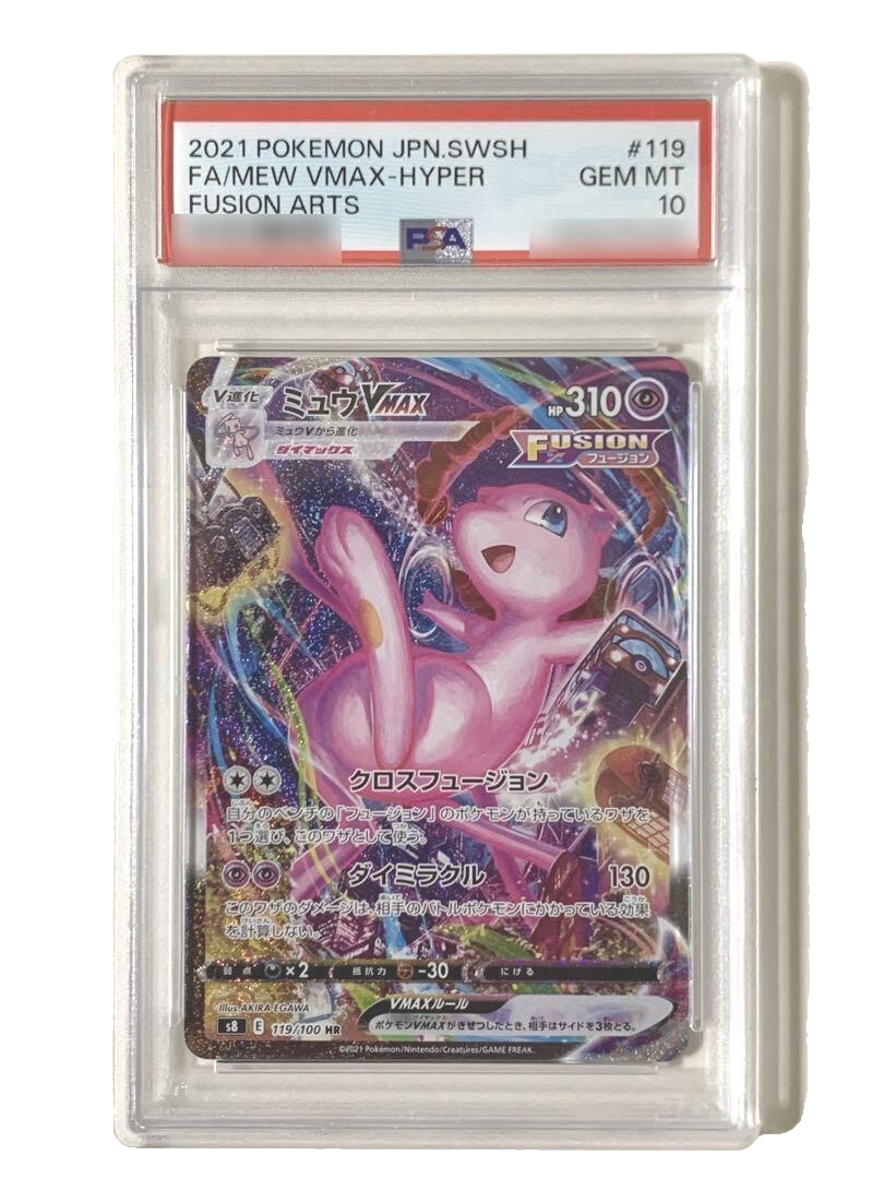 PSA10】ミュウVMAX HR SA S8 119/100 PSA 10 Mew VMAX HR SA 119/100
