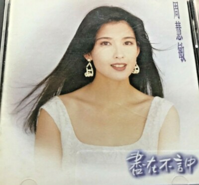 Vivian Chow 周慧敏盡在不言中CD (1993) | eBay
