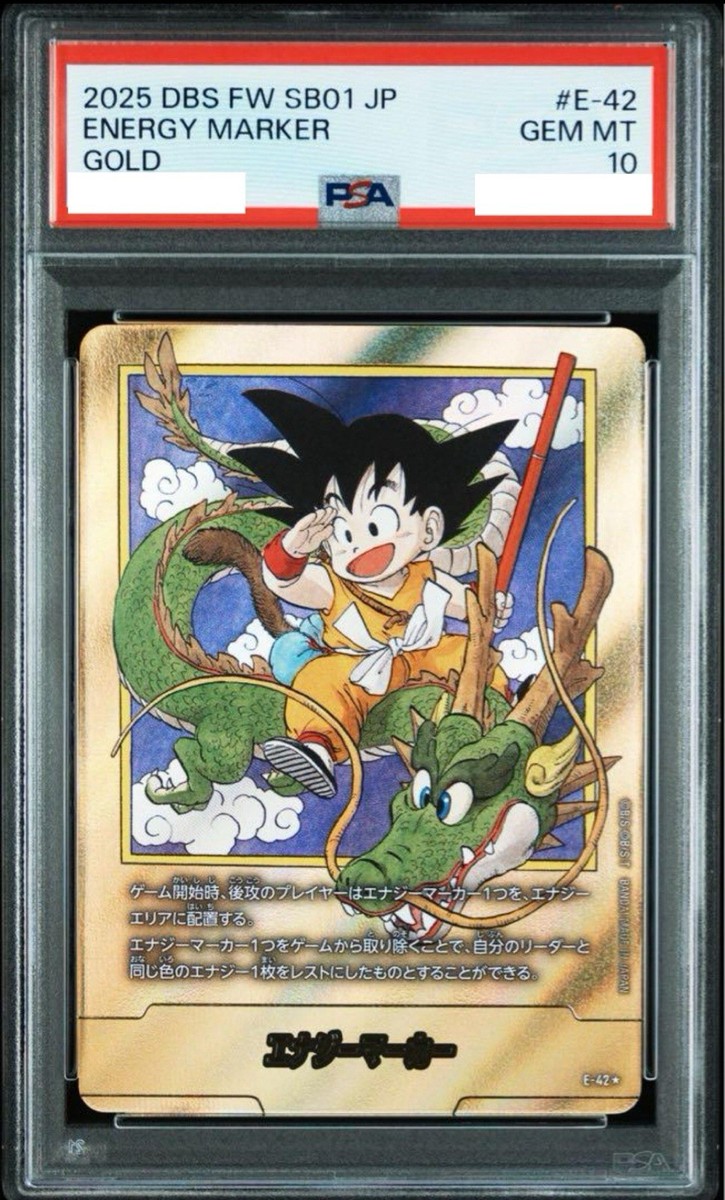 ドラゴンボール エナジーマーカーゴールド E-44 3巻 PSA10 PSA10